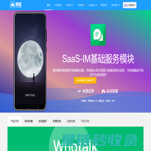 Whotalk - 做社交从未如此简单