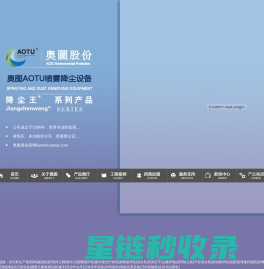 昆明奥图环保设备股份有限公司-喷雾降尘_雾炮机_射雾器_多功能抑尘车-昆明奥图环保