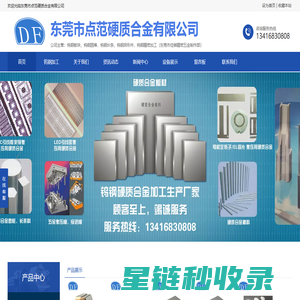 点范硬质合金