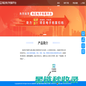海迈电子档案平台|建设工程资料电子化