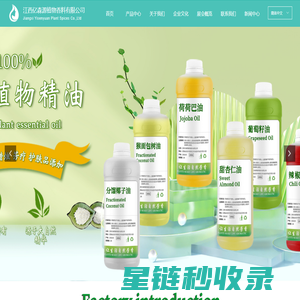 植物精油_基础油_香料油_原料批发厂家-江西亿森源植物香料有限公司
