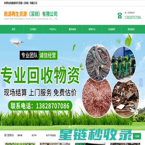 首页-鼎源再生资源（深圳）有限公司
