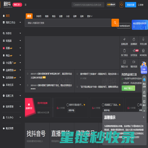 新抖—短视频及直播数据工具