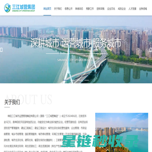 绵阳三江城市运营管理集团有限公司-首页