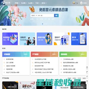 PPT模板下载_PPT模板免费下载_免费PPT模板素材下载