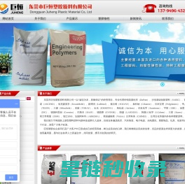 美国杜邦_沙伯基础创新塑料_德国巴斯夫_德国科思创_日本宝理_日本帝人-东莞市巨恒塑胶原料有限公司