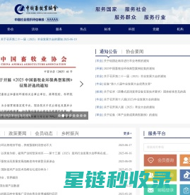 中国畜牧业协会