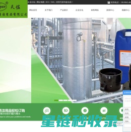 大连清洗剂_常温发黑液磷化液_清洁用品-大连天佐清洁用品有限公司