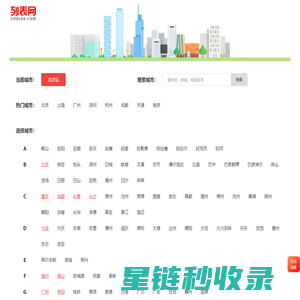 列表网-分类信息免费查询和发布