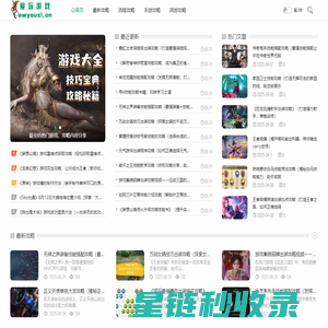 游戏攻略_心得秘籍_流程_技巧_游戏攻略大全_爱玩游戏
