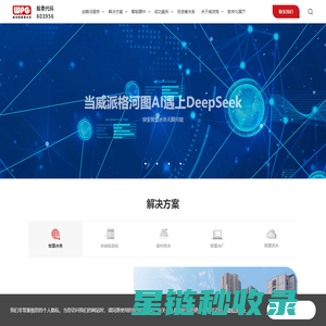 上海威派格智慧水务股份有限公司-上海威派格智慧水务股份有限公司